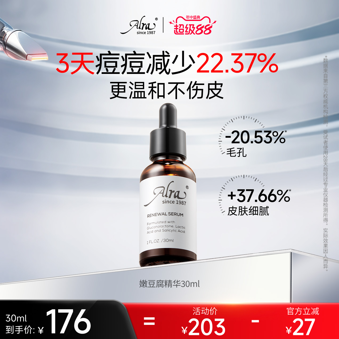 【官方正品】Alra嫩豆腐多酸精华液水杨酸淡化痘痕黑头闭口细毛孔