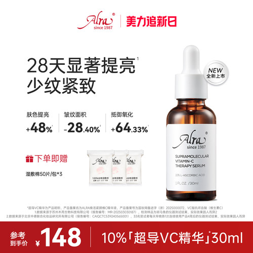 【美国进口】ALRA超导VC精华抗皱紧致淡纹提亮维C精华敏感肌可用