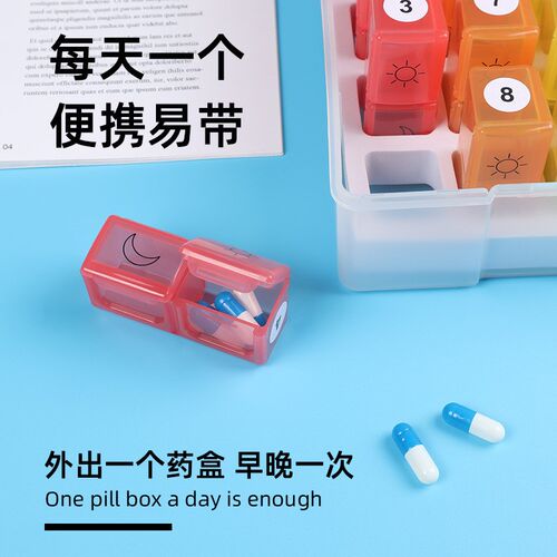 一月天天独立分格药盒密封防潮分大容量早晚两次