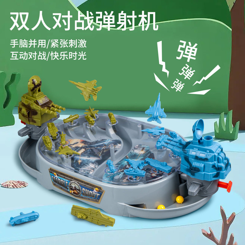 儿童对战盘弹球游戏弹射航母海军弹珠亲子互动对打
