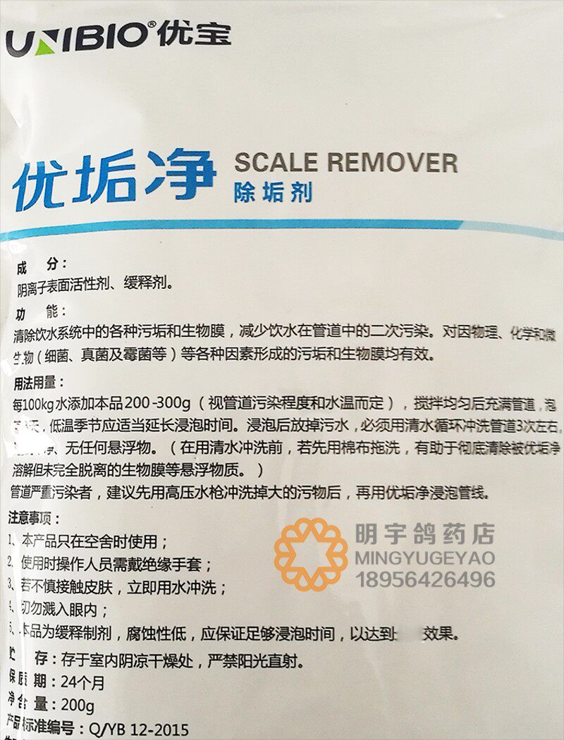 鸡猪养殖场水管疏通剂洗水线水藻垢堵塞 管通 优宝 优垢净