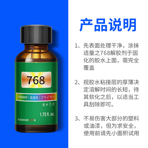 瞬干去除剂解胶剂处理胶白化溢胶处理除剂溶解液除剂