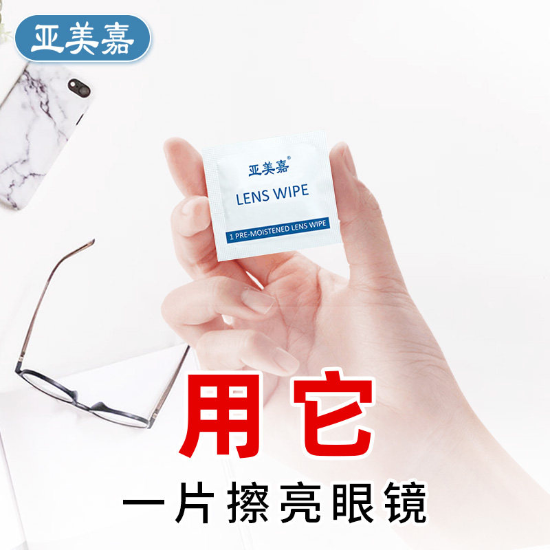 亚美嘉擦镜 相镜镜片手屏幕洁湿巾一次性眼镜布片