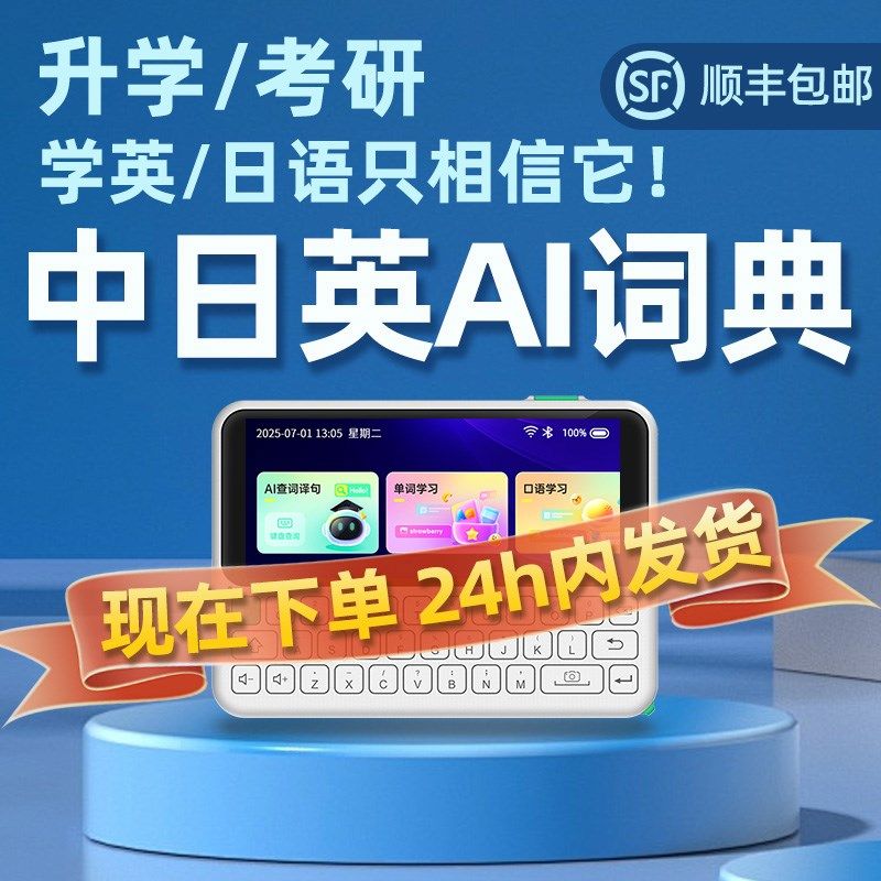 快易典日语电子词典单字口袋学习翻译智能查词中日英汉互译智能词