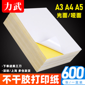 张干胶纸打印纸广告标签纸空白激光喷墨打印用手写书写整张粘胶牛