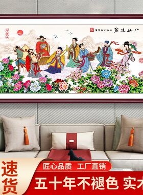 国画八仙过海挂画客厅装饰画沙发背景墙壁画农村大厅中堂画