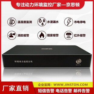 房系统房环境动力系统房烟雾漏水温湿度