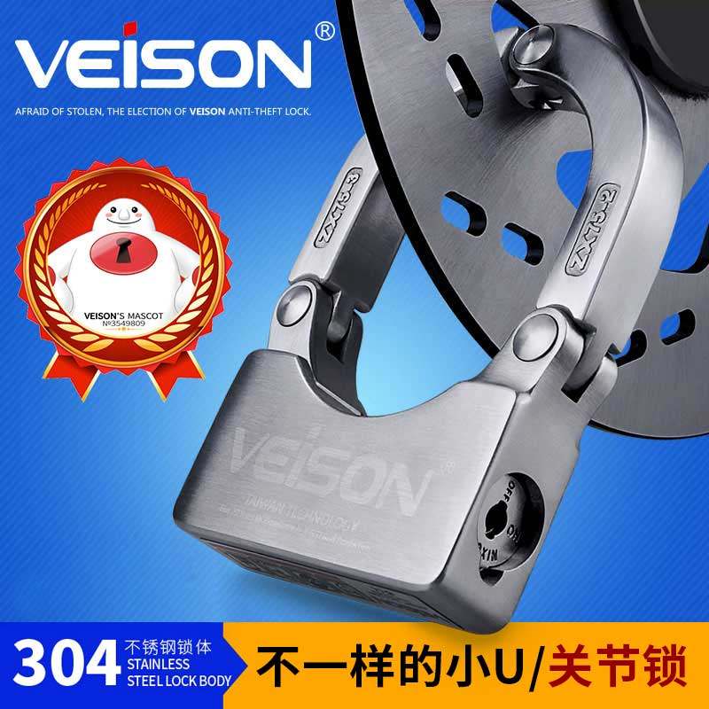 威臣摩碟刹锁小型锁碟盘锁关锁电动锁防盗链锁