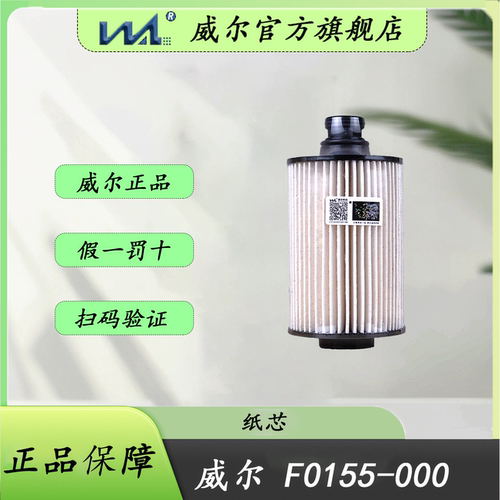 福田祥菱F0155柴油滤清器
