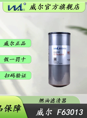 威尔F63013适配福田汽车欧曼GTL ETX柴油滤芯3696765柴精滤滤芯