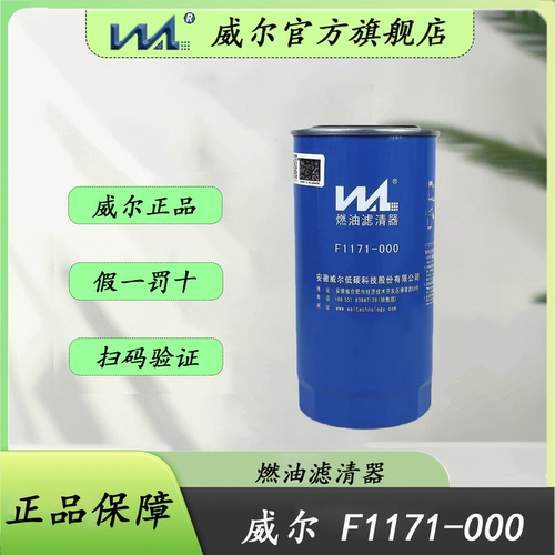 威尔柴滤F1171-000原厂