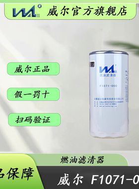 威尔F1071-000适配福特J6-9176-CA江铃威龙J1J6-9176-C柴油滤芯