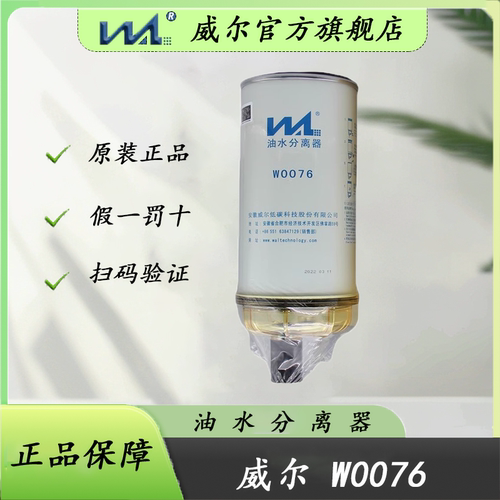 威尔原厂变速箱滤清器油水分离器