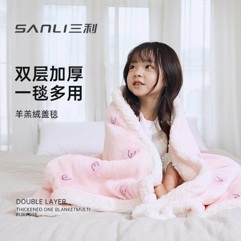 三利小毛毯午睡办公室空调毯春秋毯子双人加厚羊羔绒毛毯珊瑚绒毯