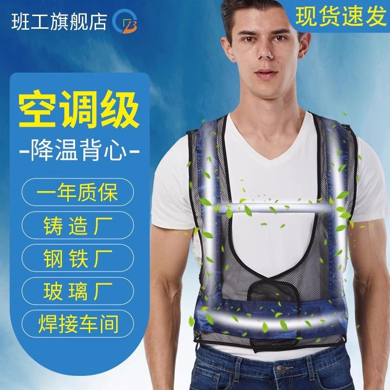 空调马甲电焊工高温防暑冷气压缩风空压涡流管风扇制冷降温背心