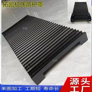 海天龙门铣4020磨床导轨风琴防护罩轨道钢板保护罩挡水防水防尘罩