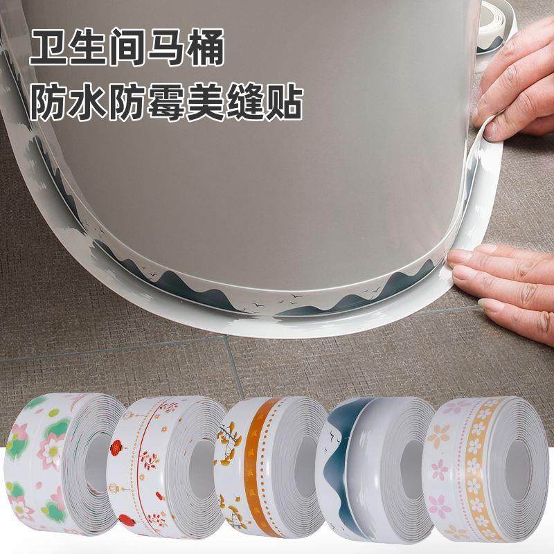 马桶边缘防水贴防霉卫生间坐便器地板砖贴边条胶带厨卫美缝贴自粘