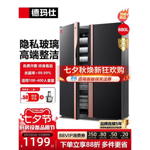 德玛仕紫外线商用消毒柜餐饮立式饭店餐具大容量家用消毒碗柜烘干