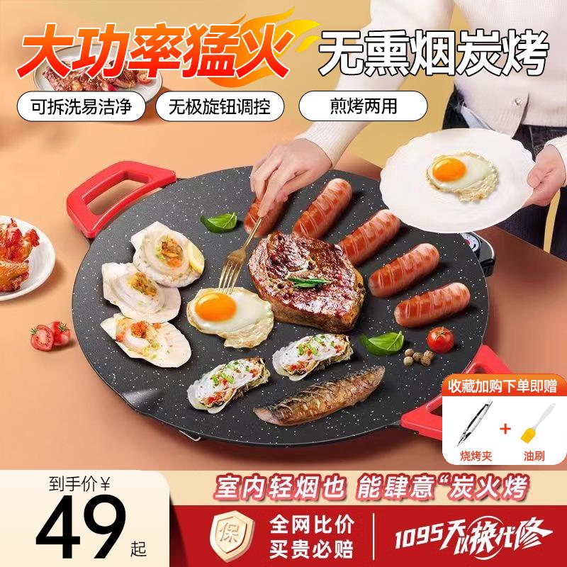 电烤盘家用烤肉炉烤鱼盘一体锅烤肉锅室内不粘轻烟户外烧烤烤肉盘