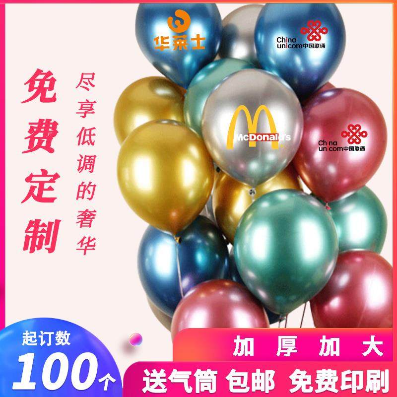 金属色系广告印字定制定做印刷LOGO气球开业宣传装饰品布置气球