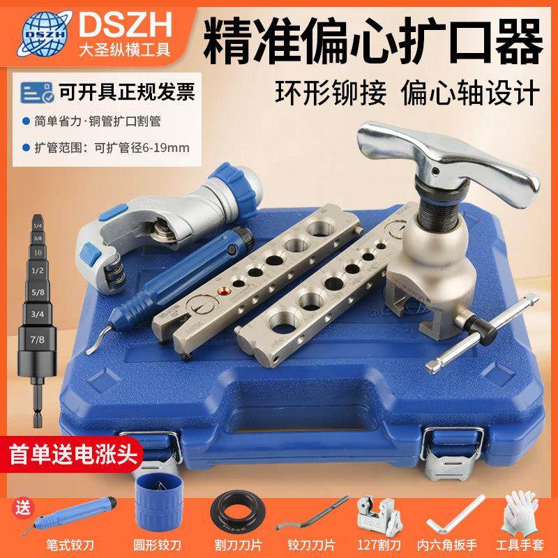 正品大圣偏心扩口器WK-806FT空调铜管精准扩孔器扩喇叭口工具包邮,五金/工具,其它工具,淘宝优惠券,粉丝福利购,淘宝优惠卷
