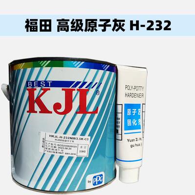 福田快干原子灰 汽车家具木器修补膏H-232腻子粉包邮