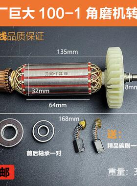 原厂巨大JD100-1/100-2角磨机转子定子磨光机电机线圈纯铜配件