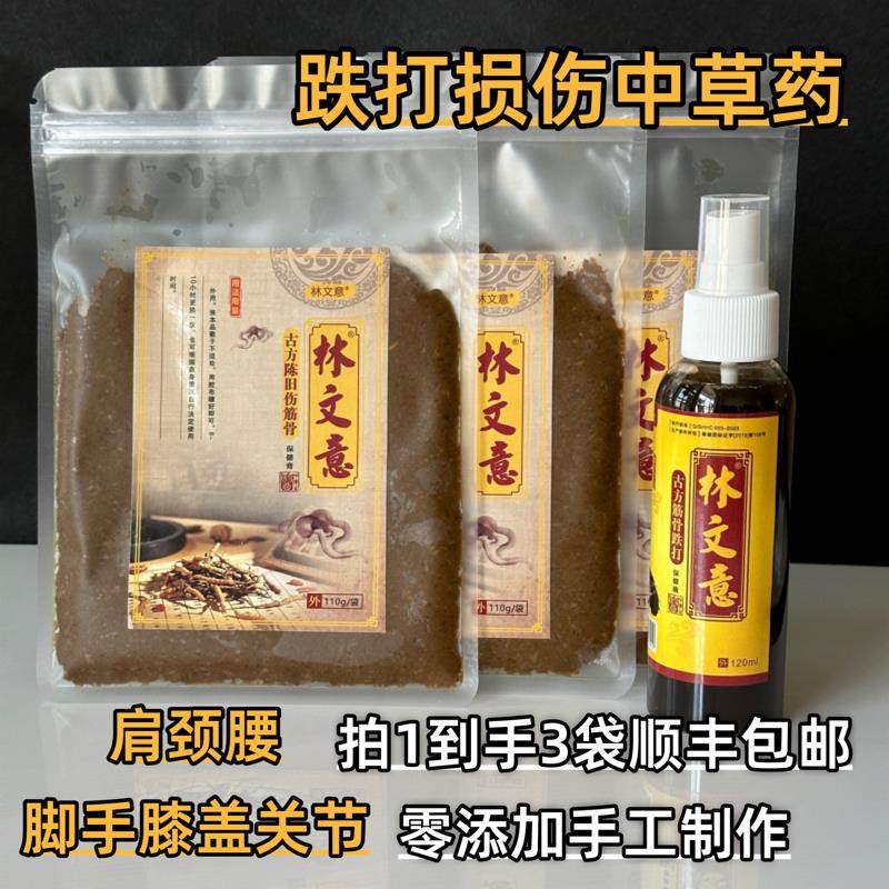 跌打损伤贴膏特效中草药活血韧带半月板拉伤膝盖化瘀手脚裸扭伤外