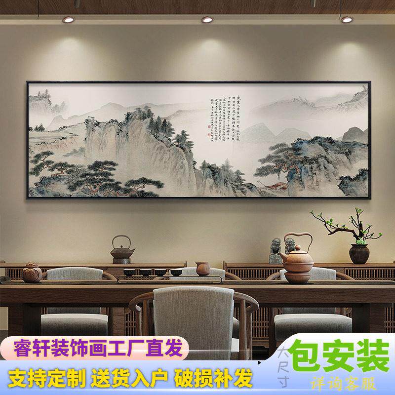 山水画靠山图横幅客厅挂画新中式沙发背景墙装饰画办公室招财壁画