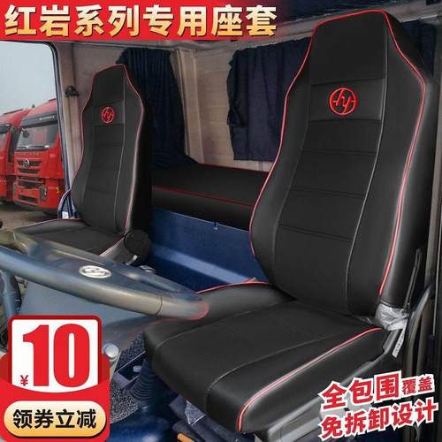 上汽红岩杰狮C500座套C100 C6新金刚M500座椅套杰卡390专用坐垫套
