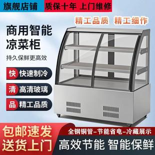 商用凉菜保鲜柜饮料熟食凉菜展示柜不锈钢炸串点菜冰柜冷藏展示柜