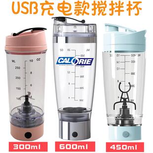 终极动力充电自动咖啡搅拌杯可携式奶昔杯电动摇摇杯健身水杯带刻
