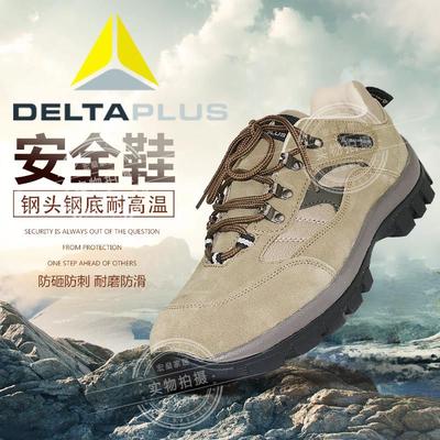 代尔塔301305劳保鞋男透气防砸防刺穿安全鞋耐磨耐高温防滑工地鞋