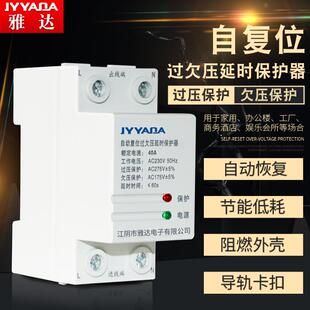 过欠压保护器电压过压欠压家用220v自负防雷延时自动复位2P 自复式
