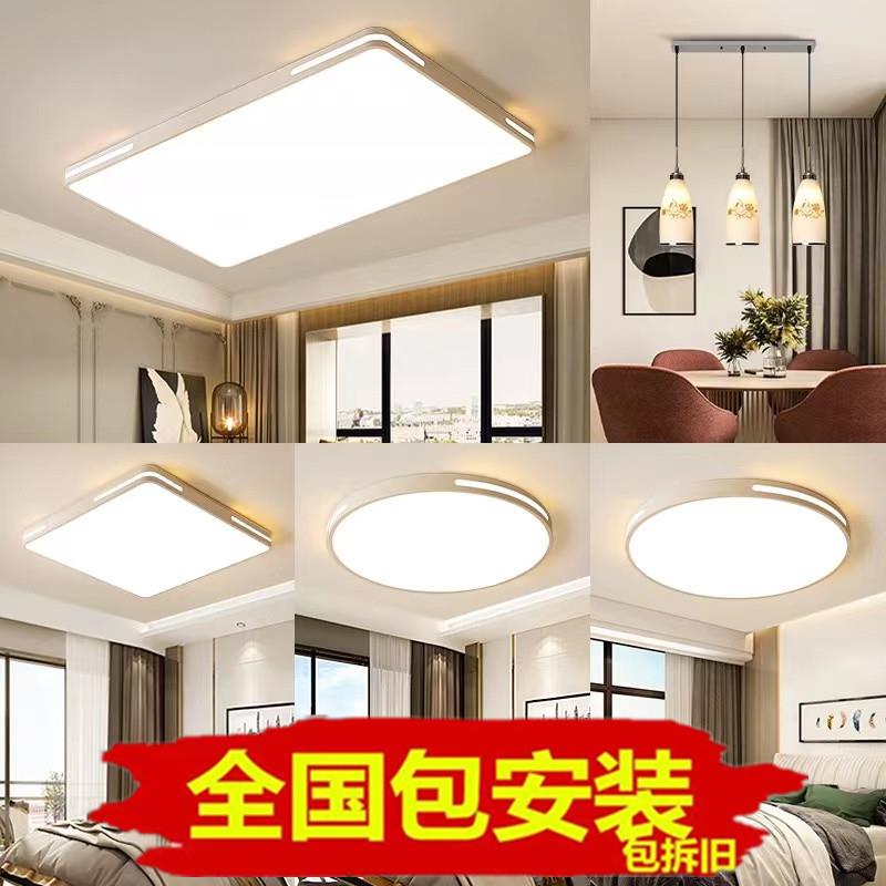 包安装三室二厅二室客厅灯具全屋套餐组合现代简约大气LED吸顶灯