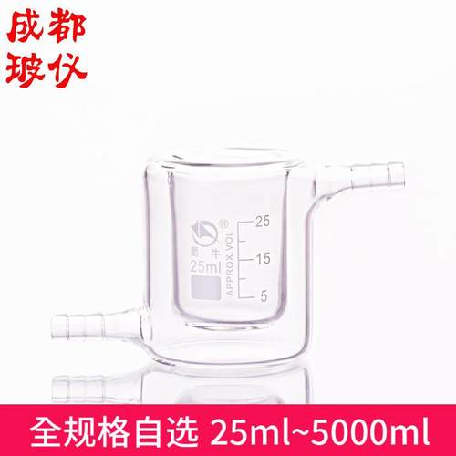 低型双层夹套烧杯 100ml250ml500ml20000ml 双层冷阱光催化反应器