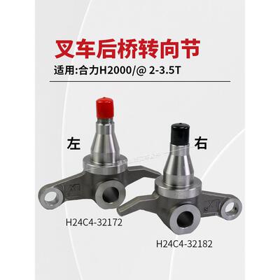 叉车后桥转向节H24C4-32172羊角H24C4-32182合力H2000 @3 3.5T