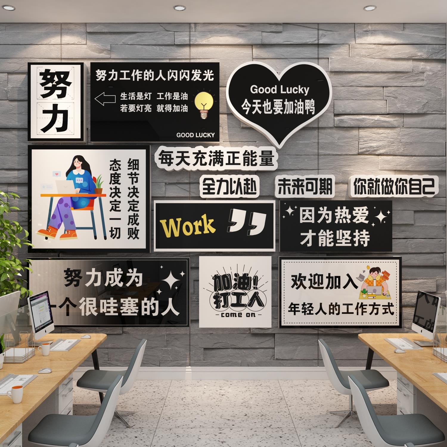 公司企业文化会议办公室墙面装饰团队励志标语背景氛围布置贴纸画