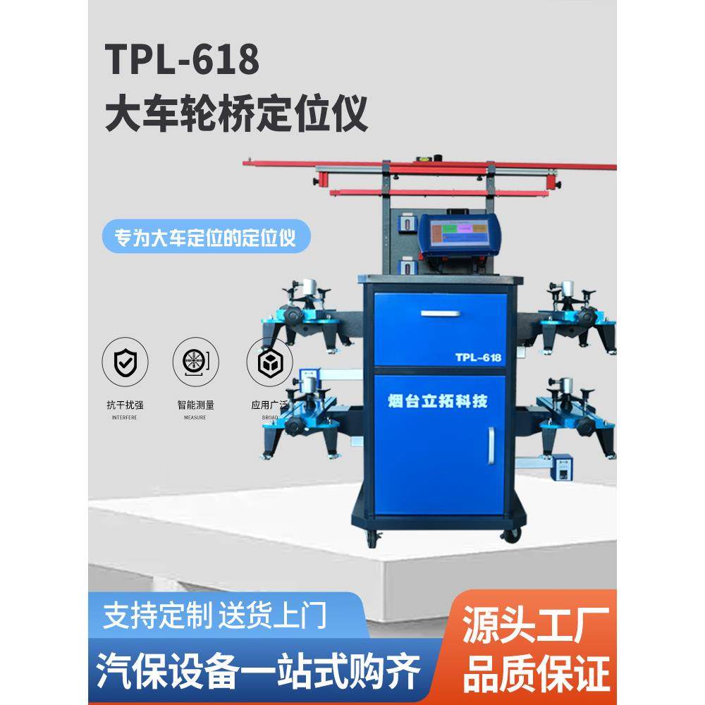 大车商用车轮桥定位仪四轮定位仪半挂车货车整店输出轮桥四轮定位