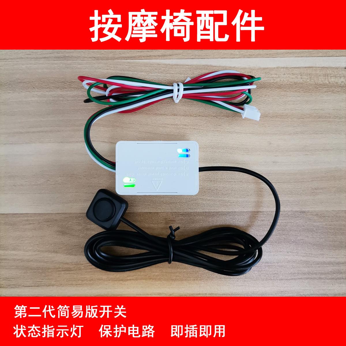 按摩椅配件一键启动遥控器开关手柄爽客九点摩摩哒乐摇摇维码器