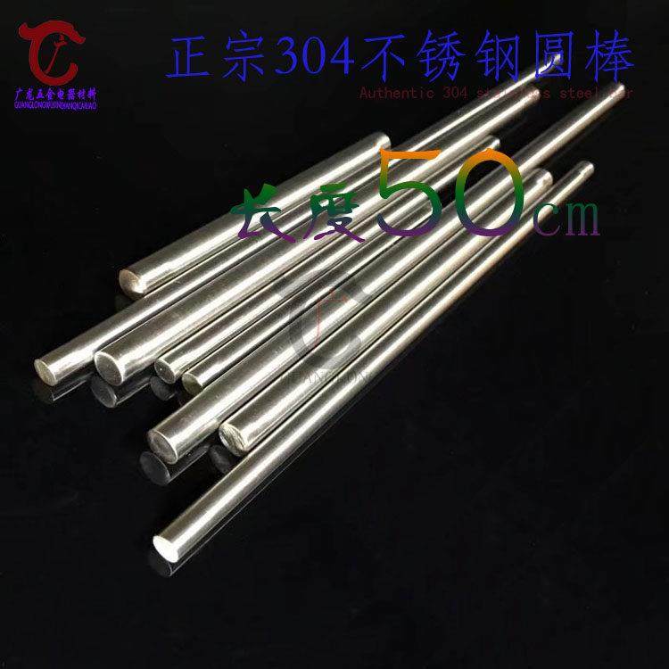正宗304不锈钢圆棒圆条圆钢钢条外径3/4/5/6/8/10-20mm 长度50CM,五金/工具,其他机械五金,淘宝优惠券,粉丝福利购,淘宝优惠卷