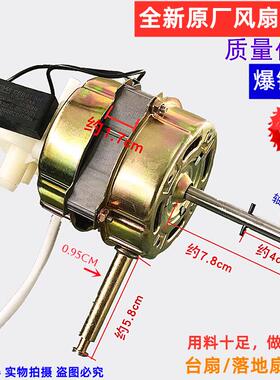 适用FS40 FS35落地扇 台扇 摇头扇电风扇电机马达通风机通用型电
