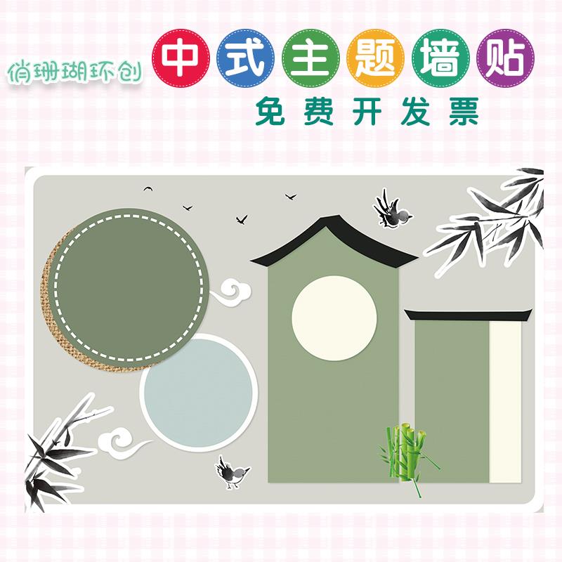 学校幼儿园新中式风格环创边框主题墙布置传统文化班级装饰墙贴画图片