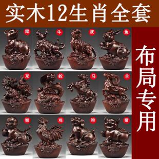 木质十二12生肖摆件全套实木鼠牛虎兔龙蛇马羊猴鸡狗猪木制吉祥物