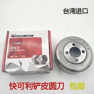 快可利大王牌801铲皮机/削皮刀/缝纫机配件/铲皮刀/圆刀/碗刀