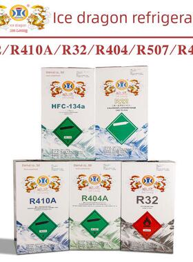 冰龙R22 R410A R32 R404 R407 R507A制冷剂制冷剂冰媒制冷剂空调