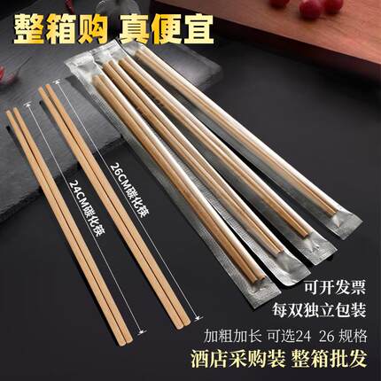 商用整箱批一次性筷子独立包装加粗加长外卖高档食品级家用碳化筷