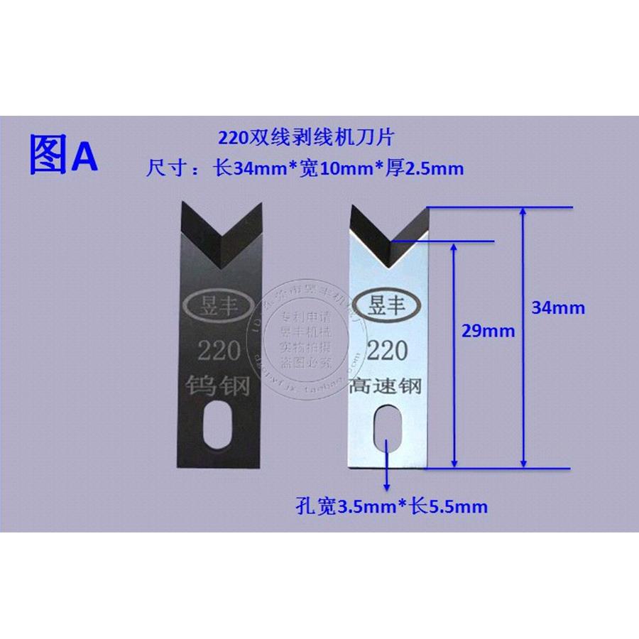 508剥线机进口钨钢线220电脑切芯剥线机自动刀片4片双头