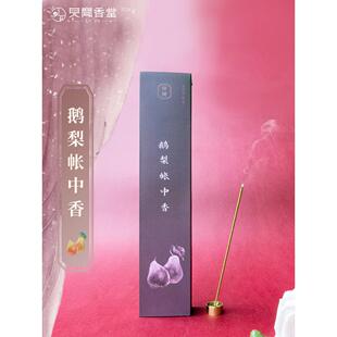 建文香堂鹅梨帐篷香沉香檀香自然之家室内香薰