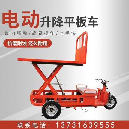 电动三轮车升降平板车农用养殖运输车工程建筑升降平台液压摩托车